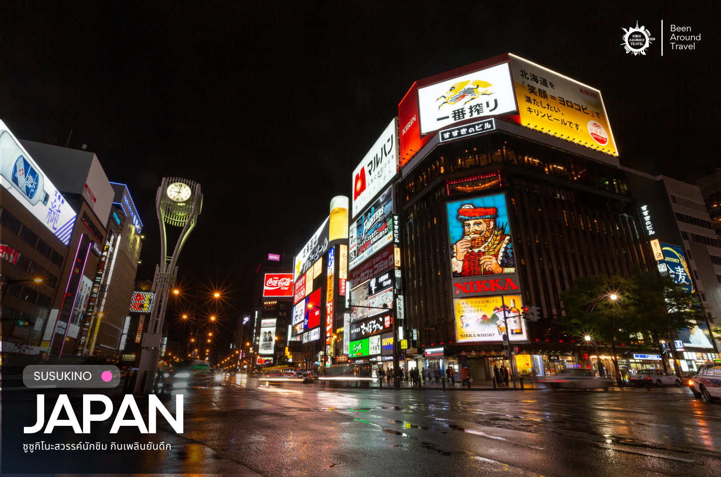 ซูซูกิโนะ สวรรค์นักชิม กินเพลินยันดึก