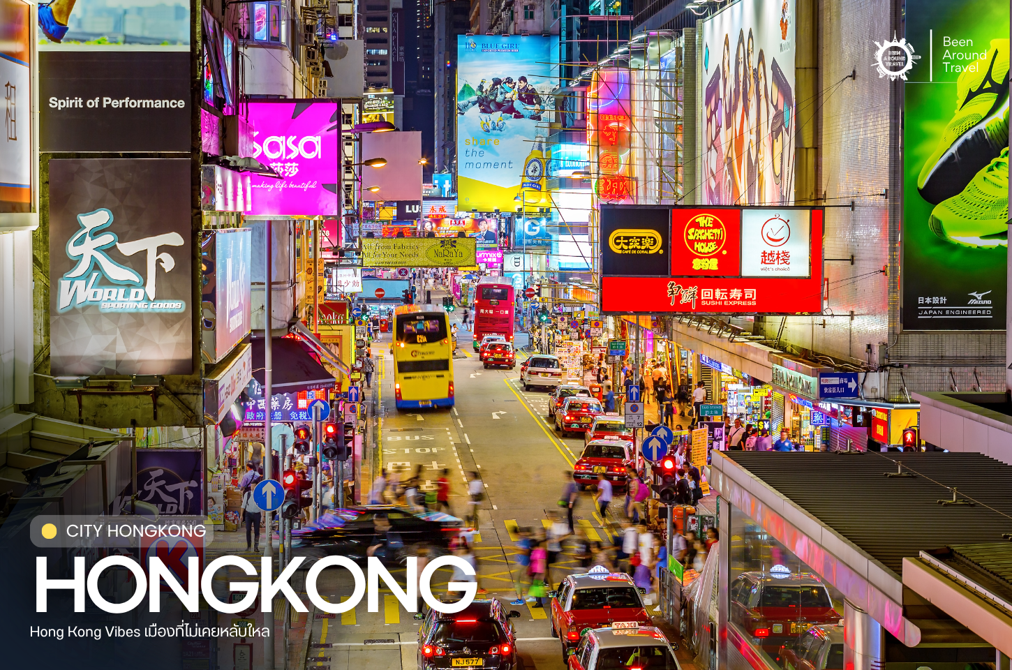 Hong Kong Vibes — เมืองที่ไม่เคยหลับใหล