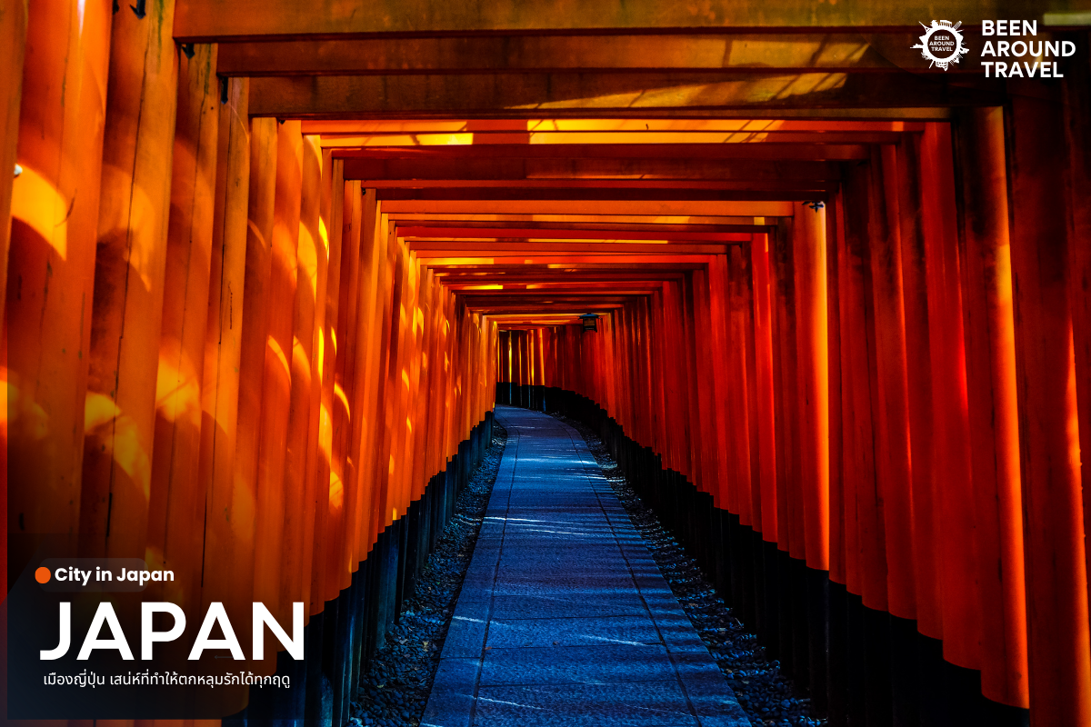 ชี้เป้าจุดชมใบไม้เปลี่ยนสีญี่ปุ่น สัมผัสฤดูใบไม้ร่วงสุดโรแมนติก