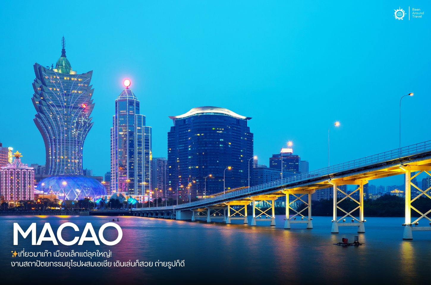 เที่ยวมาเก๊า เมืองเล็กแต่ลุคใหญ่! งานสถาปัตยกรรมยุโรปผสมเอเชีย เดินเล่นก็สวย ถ่ายรูปก็ดี