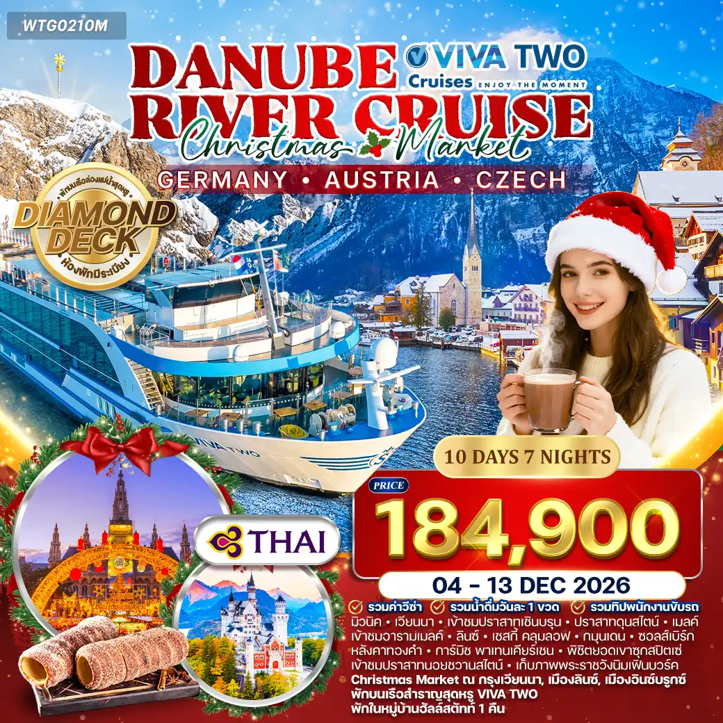 ทัวร์ล่องเรือสำราญแม่น้ำดานูบ VIVA TWO Christmas Market DE • AU • CZ 10วัน 7คืน (TG)